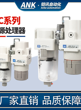 ANK空气过滤器AC20B/AC30B/AC40B-01-02-03-04G/C/DG-A气源二联件