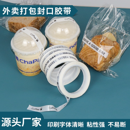 封口胶带新春活动买30卷送10卷