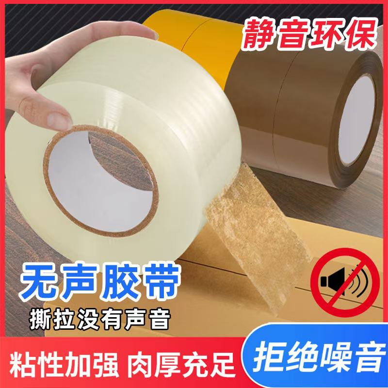 透明胶带封箱打包快递专用