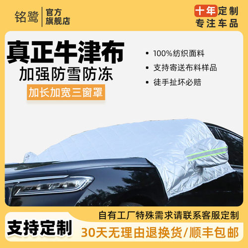 牛津布汽车遮阳挡前挡风玻璃防晒隔热窗帘防冻防霜雪罩盖布车罩车