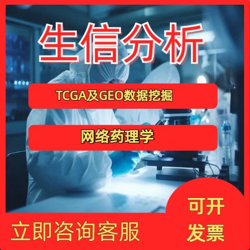生信分析 生信代做 思路设计 个性指导 基因组 转录组 基因家族