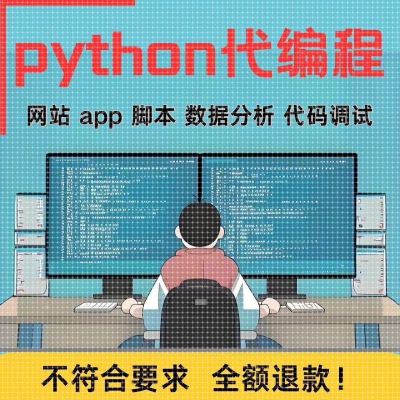 爬虫数据抓取爬虫python接单代做编程网络爬虫网站页数据爬取分析