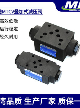 台湾铭德正品液压锁保压阀MPCV-02W 03W MCPV-04W叠加液控单向阀