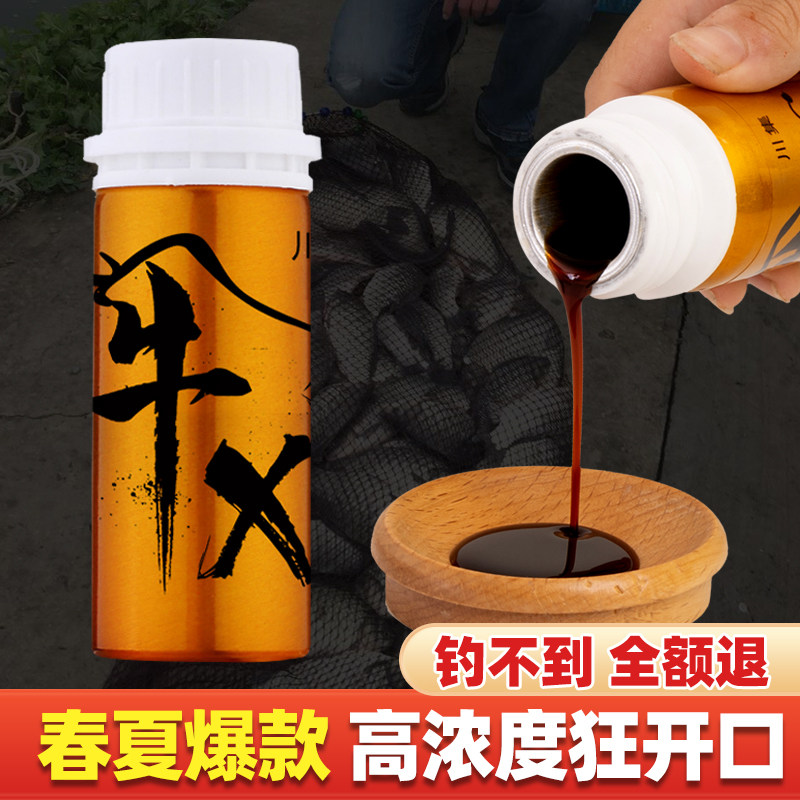 川集牛x配方圆梦添加剂钓鱼小药
