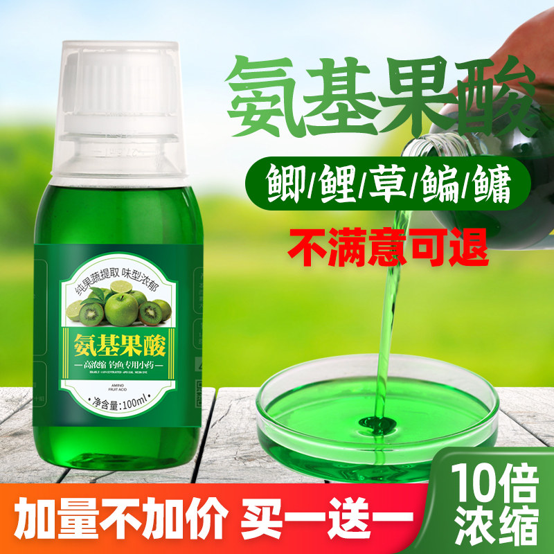 果酸钓鱼小药高浓度添加剂饵料