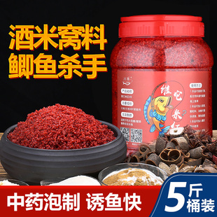鲫鱼窝料秋冬打窝酒米钓鱼打窝料酒米打窝米野钓中药酒米