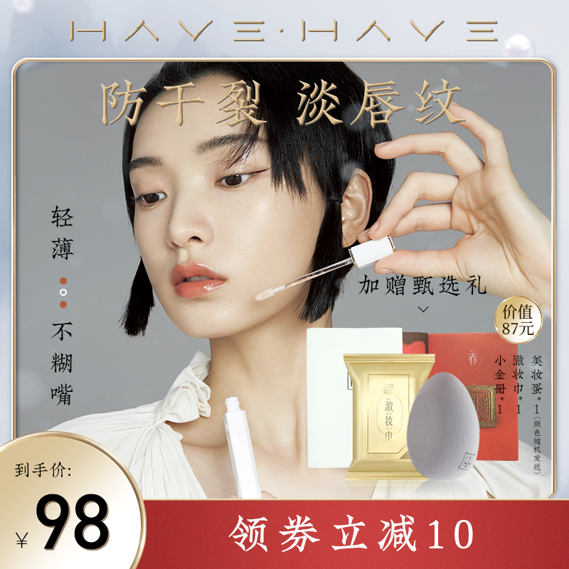 HH唇部精华润唇膏女保湿滋润护理淡化唇纹唇油口红打底