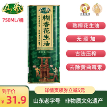 山歌糊香花生油750ml小瓶宿舍炒菜烘培一级熟榨压榨花生食用油