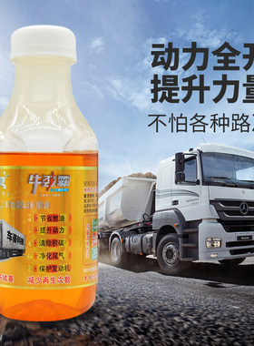 牛劲霸3.0柴油催化剂单瓶装