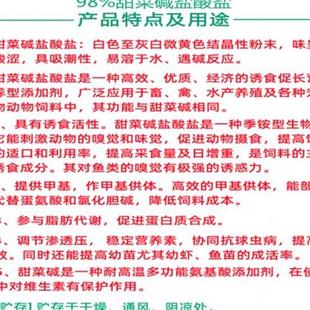 甜菜碱盐酸盐饲料添加剂水产养殖诱鱼剂促食剂畜禽猪鸡饲料钓鱼饵