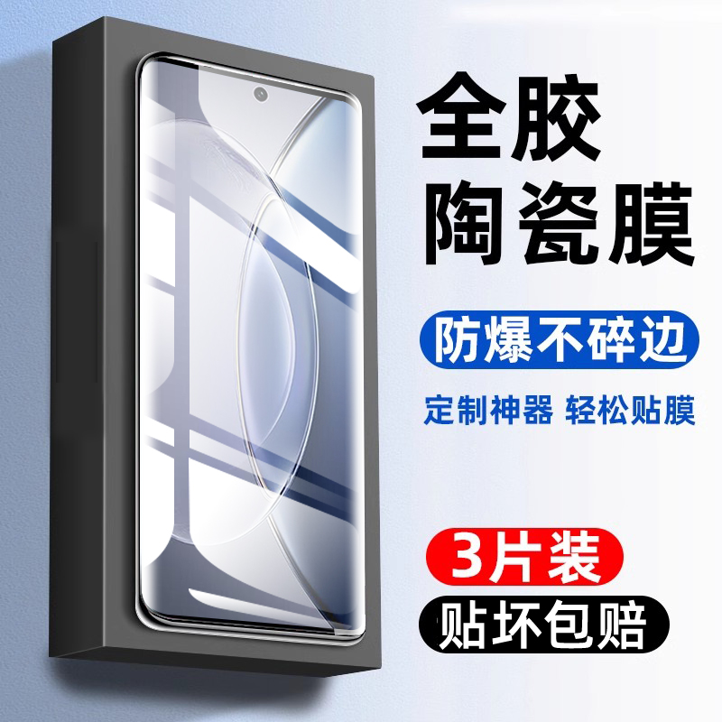 【全胶】适用vivox90系列微晶膜