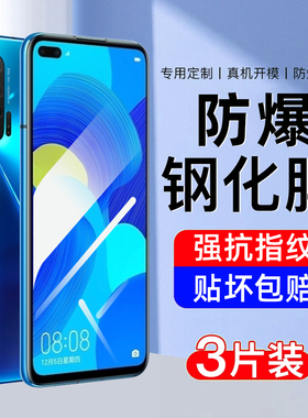 适用华为nova6钢化膜nova6se的手机膜全屏覆盖新款huawei高清护眼抗蓝光nava全包无白边nove防摔保护防指纹贴
