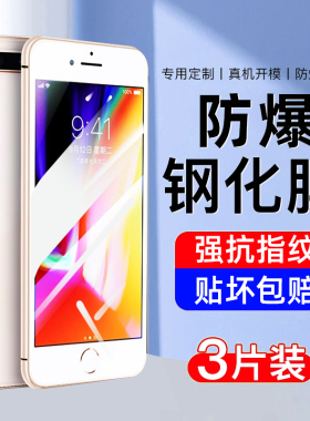 AJF适用苹果8plus钢化膜iPhone8手机膜全屏覆盖高清防指纹护眼抗蓝光新款屏幕玻璃防摔爆全包无白边保护贴膜