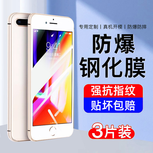 【防爆】AJF适用苹果8钢化膜