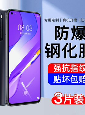 适用华为nova7钢化膜nova7se手机膜全屏覆盖新款高清护眼抗蓝光nove全包无白边huawei防摔爆保护膜防指纹贴膜