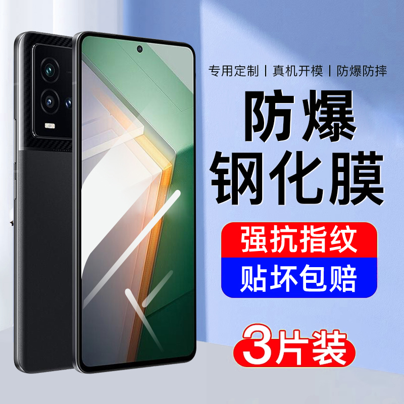 【防爆】适用iqoo11钢化膜