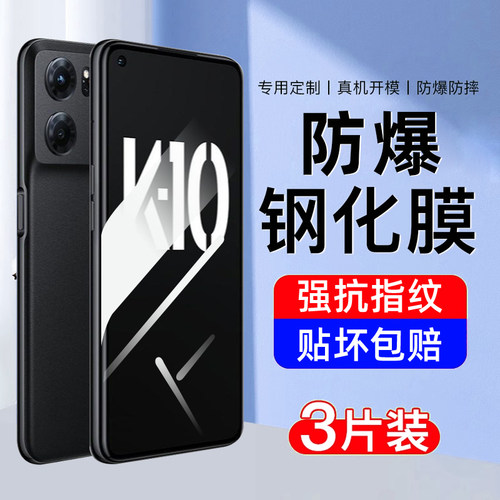 【防爆】AJF适用oppok10钢化膜