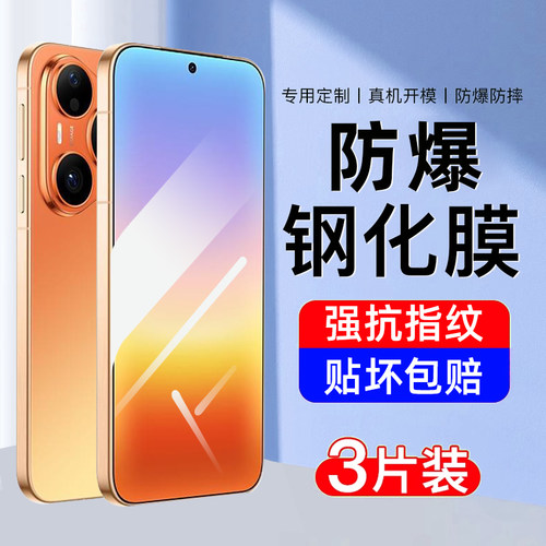 AJF适用华为pura90钢化膜