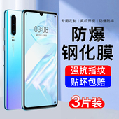 适用华为p30钢化膜p30手机膜 新款 全屏覆盖高清护眼抗蓝光全包无白边huawei三十防摔p3o玻璃保护防指纹贴膜