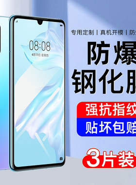 适用华为p30钢化膜p30手机膜的新款全屏覆盖高清护眼抗蓝光全包无白边huawei三十防摔p3o玻璃保护防指纹贴膜