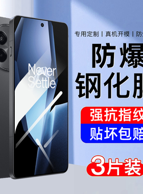 适用一加ace5钢化膜1+ace5至尊版手机膜5pro新款全屏覆盖高清护眼适用oneplus全包无白边防摔保护防指纹贴膜
