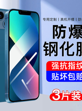 适用苹果13钢化膜iphone13promax手机膜mini全屏覆盖的新款高清护眼抗蓝光防指纹ip13无白边专防摔爆保护贴膜