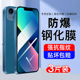 适用苹果13钢化膜iphone13promax手机膜mini全屏覆盖 高清护眼抗蓝光防指纹ip13无白边专防摔爆保护贴膜 新款