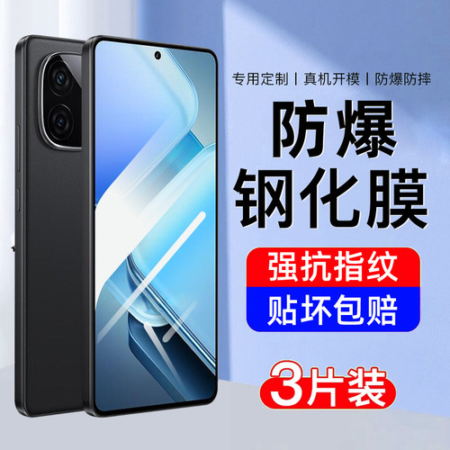 【防爆】AJF适用iqooz9钢化膜