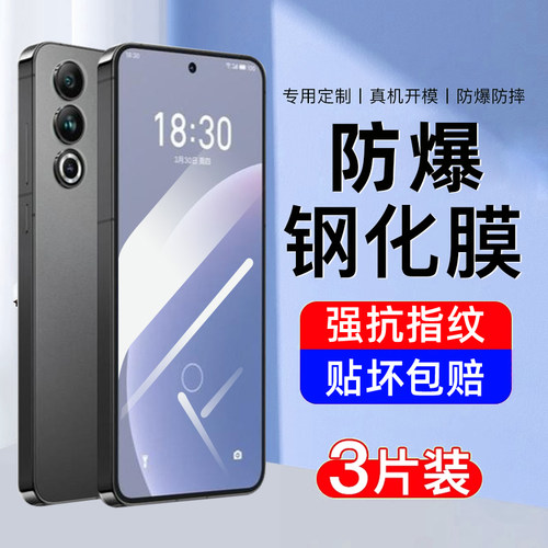 【防爆】AJF适用魅族20钢化膜