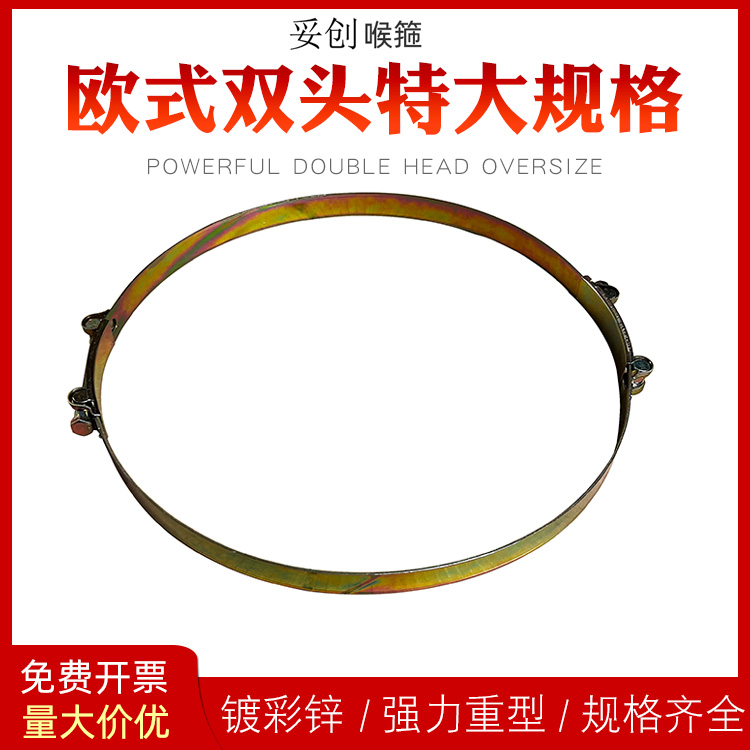 欧式双头超大规格喉箍强力抱箍特大号管夹铁镀锌卡箍高扭力紧固圈