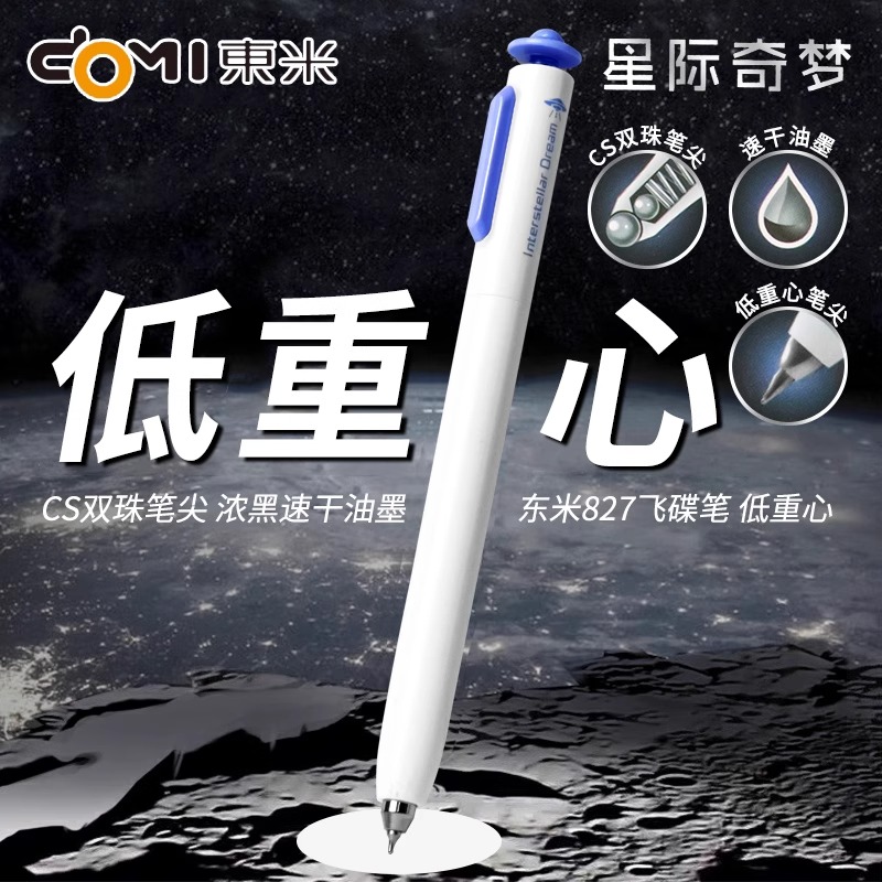 东米827低重心按动中性笔CS双珠