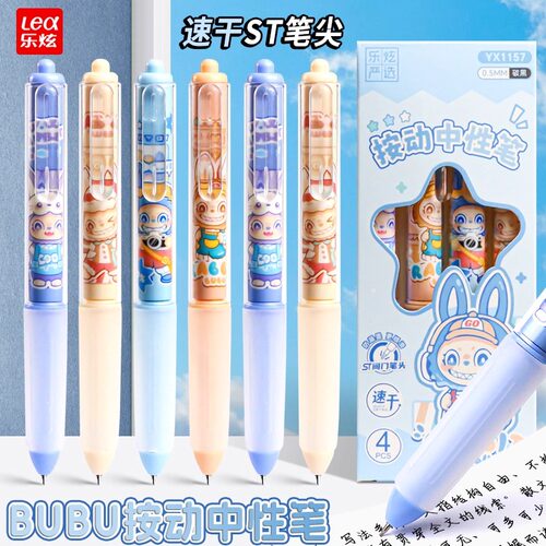 乐炫BUBU按动中性笔ST笔尖速干