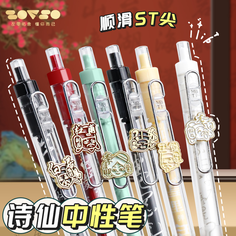 诗仙李白按动静音中性笔0.5/ST尖