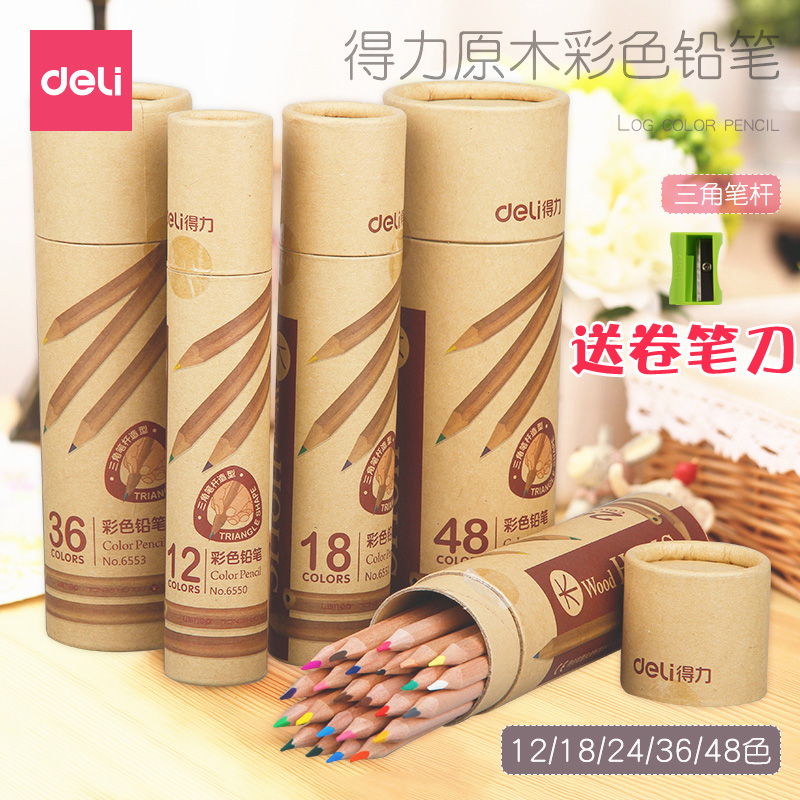 得力彩色铅笔手绘专业学生儿童