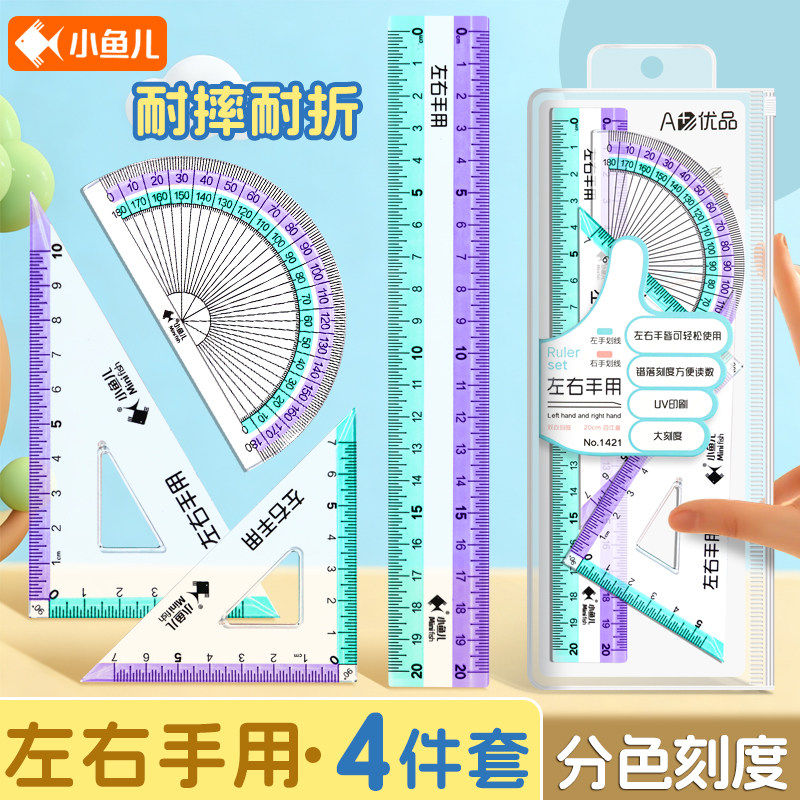 左右手可用4件套尺高颜值彩色标记尺子学生专用套装四件套20cm透明直尺一年级儿童文具三角尺量角器耐摔耐折