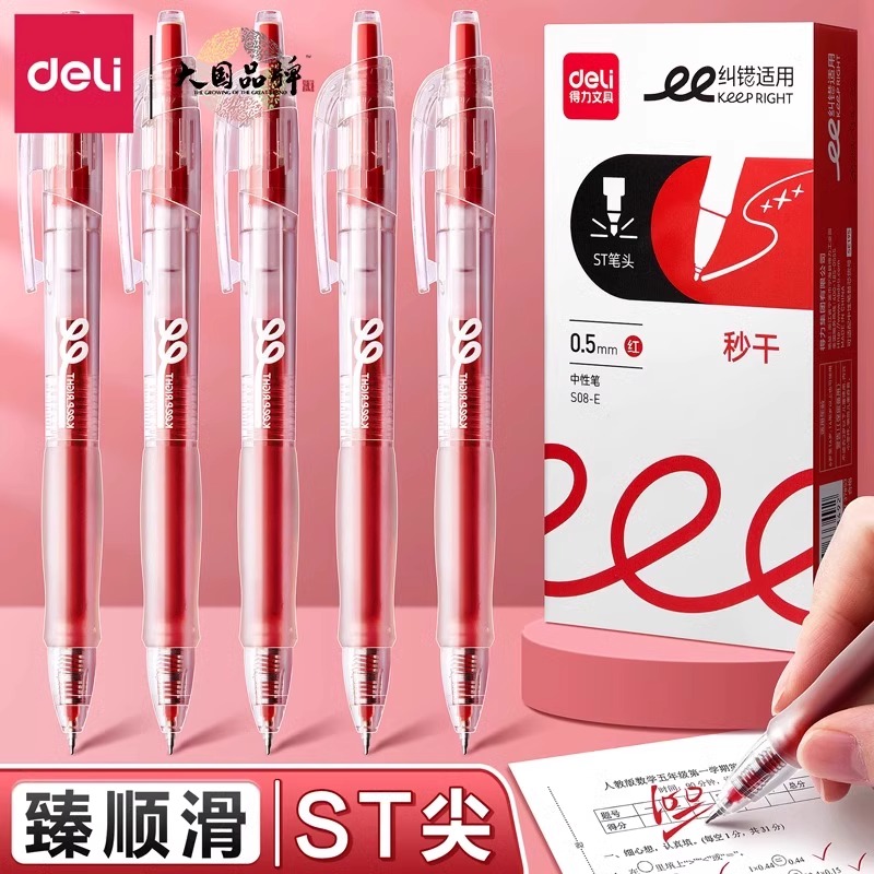 得力教师批改作业红色按动中性笔