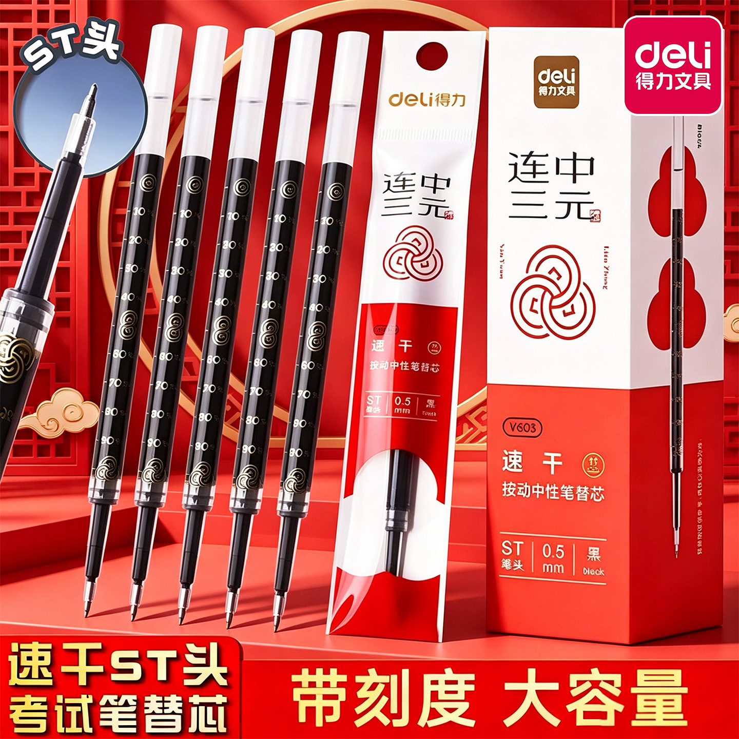 得力V603连中三元考试专用按动笔芯考研考公备考刷题事业编高考速干st头中考学生用0.5mm笔碳黑水笔圆珠笔 - 实物图