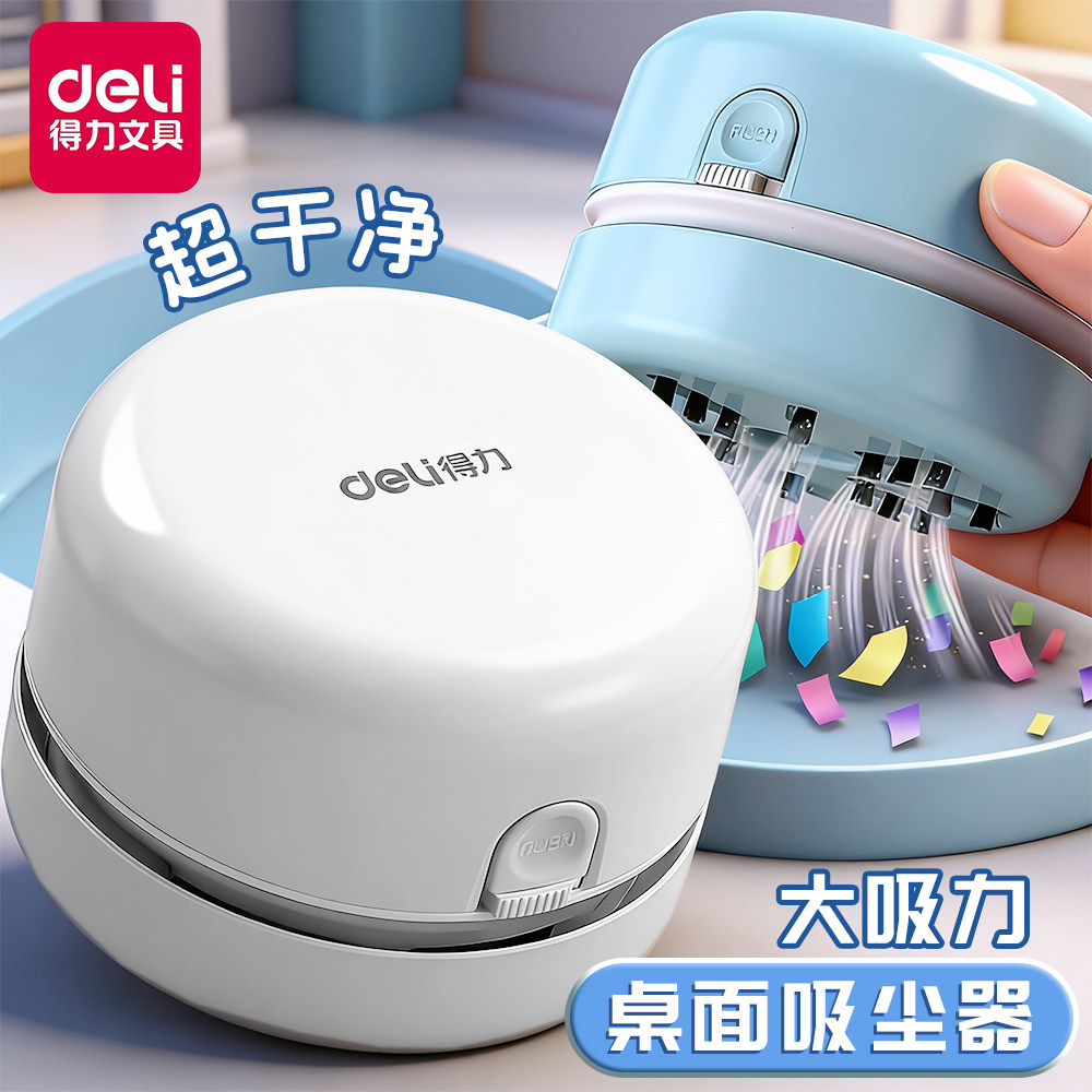 得力文具充电桌面吸尘器吸橡皮擦屑清洁机清理神器学生用键盘吸铅笔屑灰迷你微小型电动usb桌上款儿童大吸力