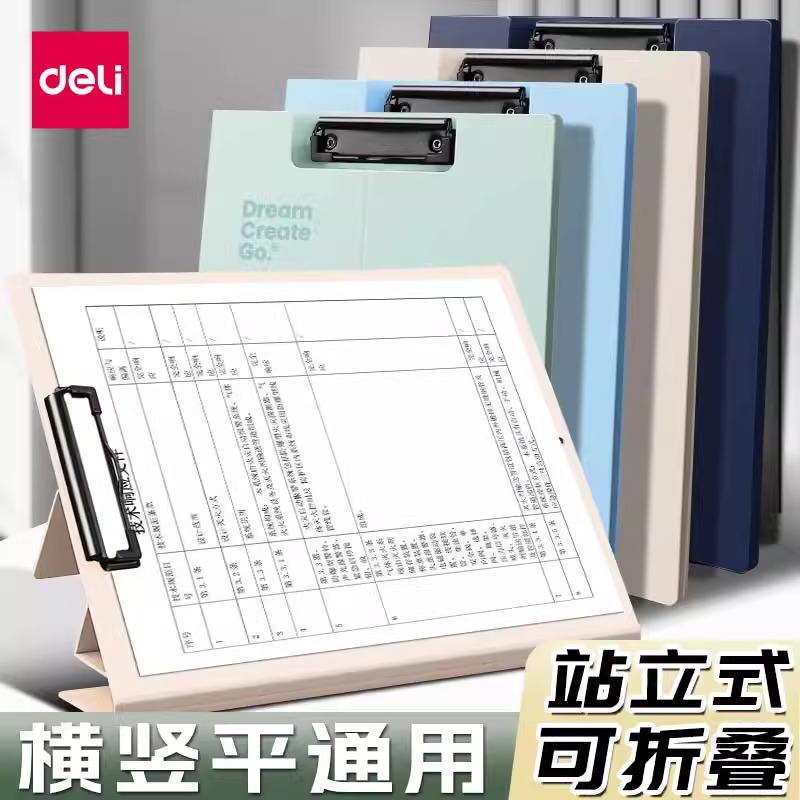 得力A4文件板夹可立式横竖两用