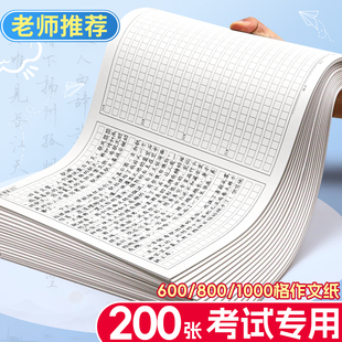 作文纸1000字方格稿纸800字中高考试专用语文答题卡纸600格大学生申论加厚护眼写作大格子纸初高中考研作业纸