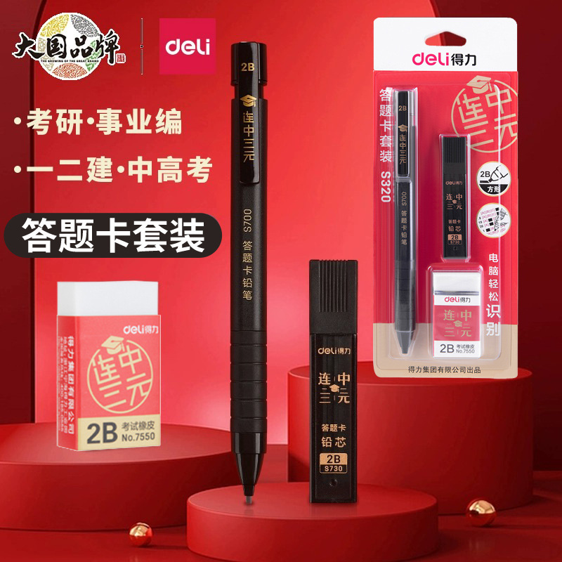 得力铅笔答题卡考试专用考研2b