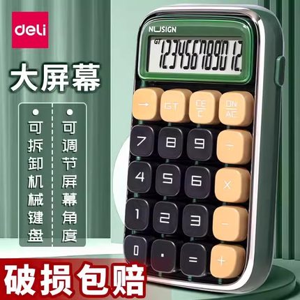 得力计算器机械电脑按键学生用高颜值计算机会计财务办公用品女可爱少女心迷你女神款数字青轴械键盘个性创意