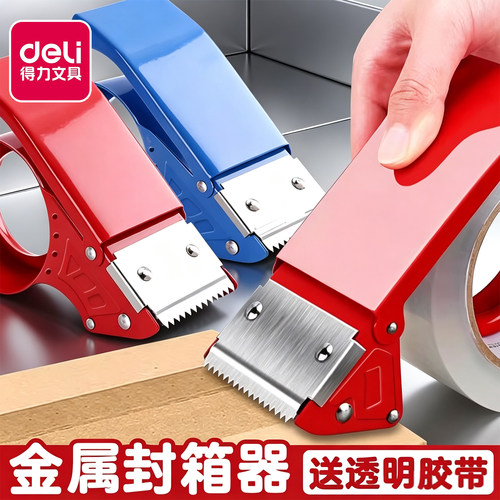 得力金属胶带切割器大号/中号选
