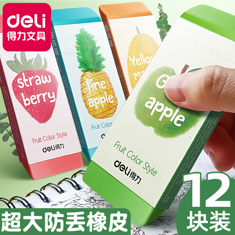 得力超大块防丢橡皮擦不易留痕