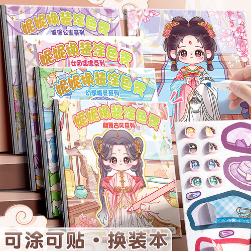 涂色换装贴纸本每本15张不同场景