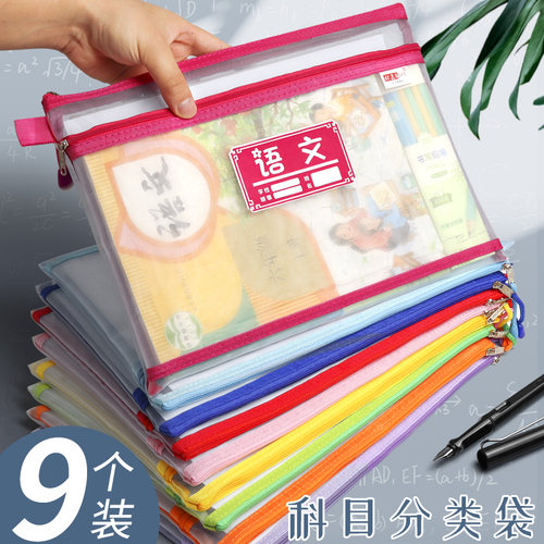 9种科目分类透明网纱材质文件袋