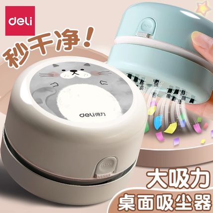 得力桌面吸尘器便携学生电动小型usb自动清理橡皮擦铅笔屑清洁器迷你桌上小型可充电微型清理神器键盘吸屑机