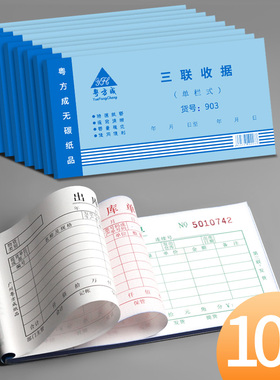 10本两联二联三联收据单无碳复写票据收款本单栏办公用品批发二连三连出库入库房屋租赁收剧两连单据财会用品