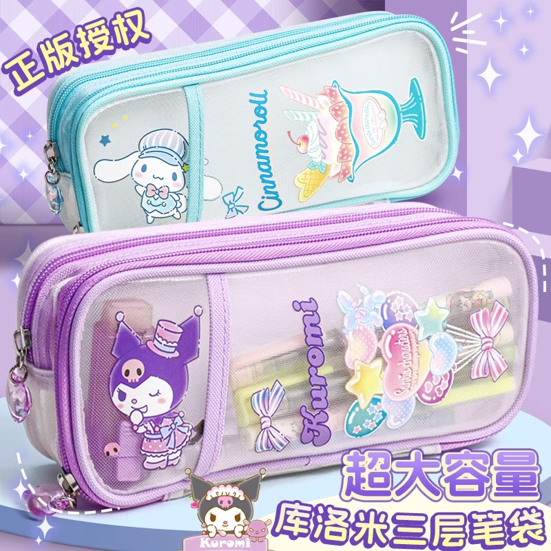 3层大容量网纱笔袋正版授权