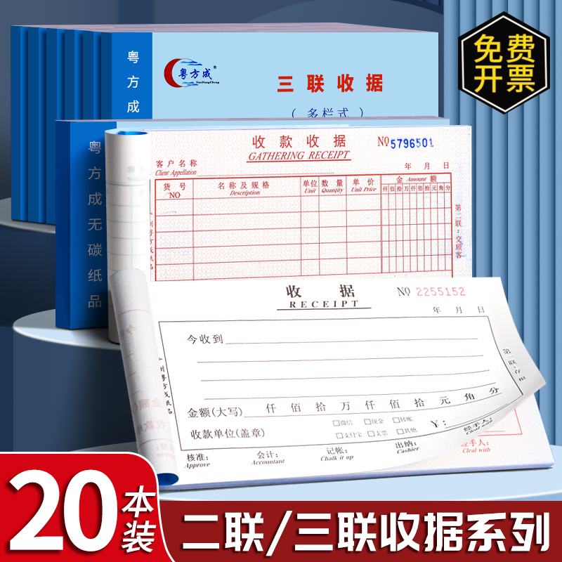 20本收款收据二联三联单单栏48k两联销货销售清单单栏收款收据多拦无碳复写印刷票据送货单多栏通用写带垫板